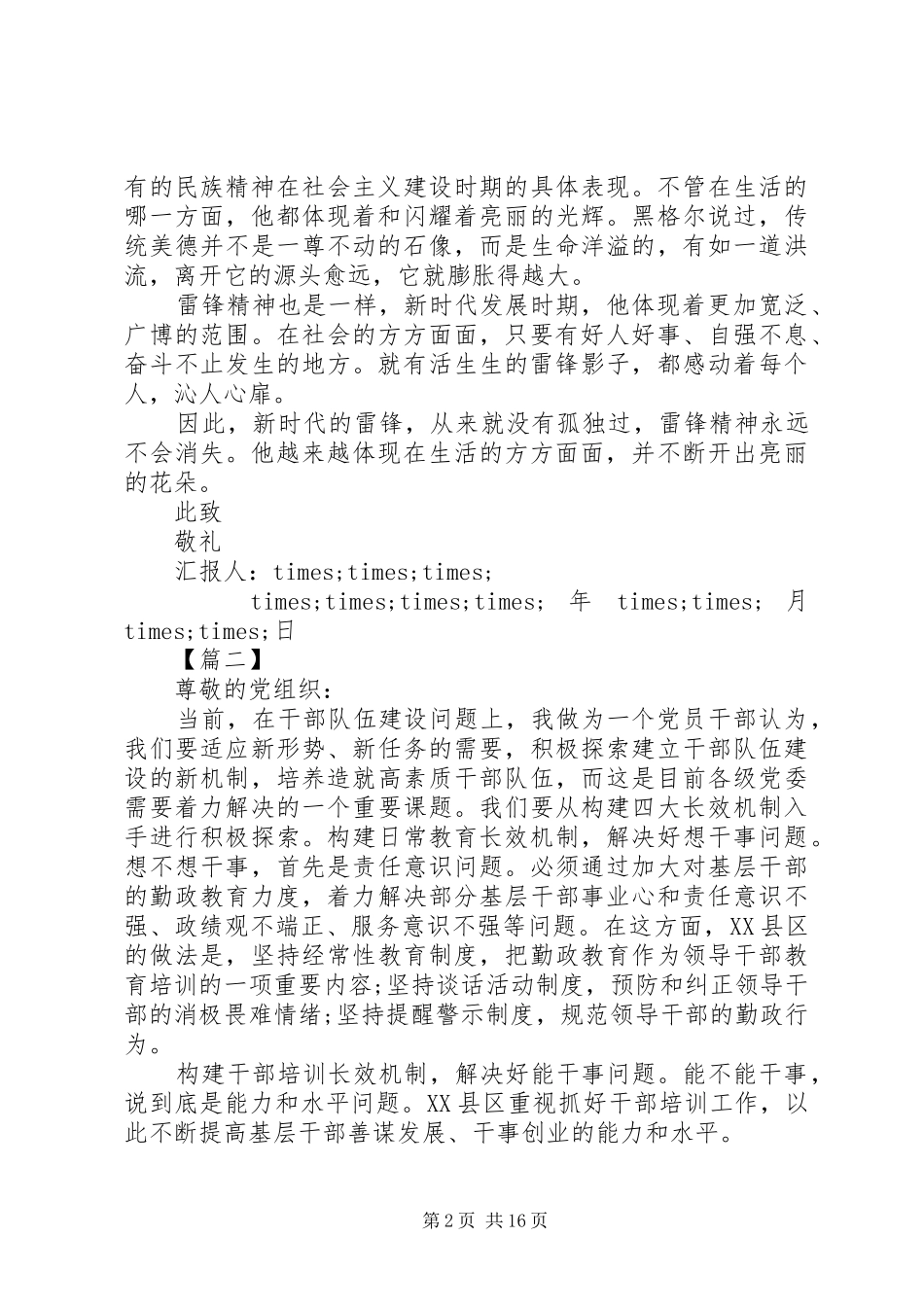 思想汇报优秀范文11篇_第2页
