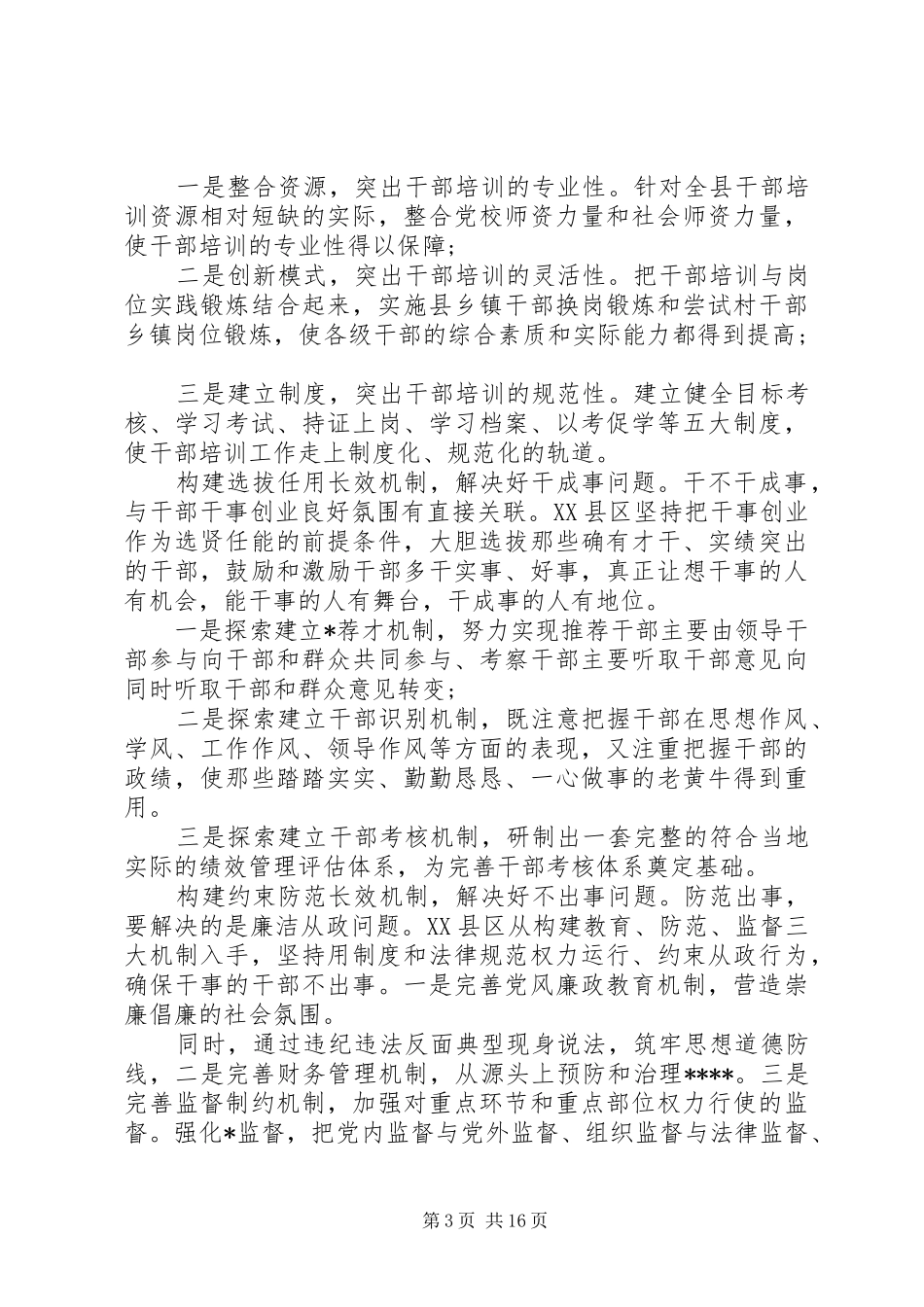 思想汇报优秀范文11篇_第3页