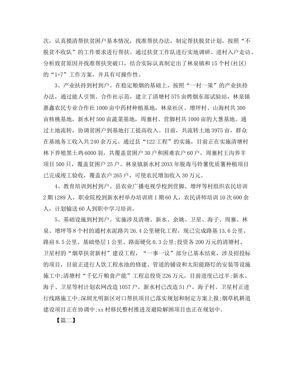 精准扶贫个人工作总结开头 _第2页