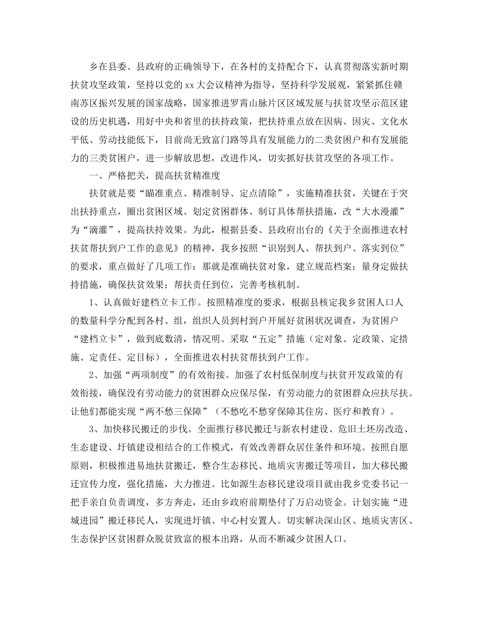 精准扶贫个人工作总结开头 _第3页