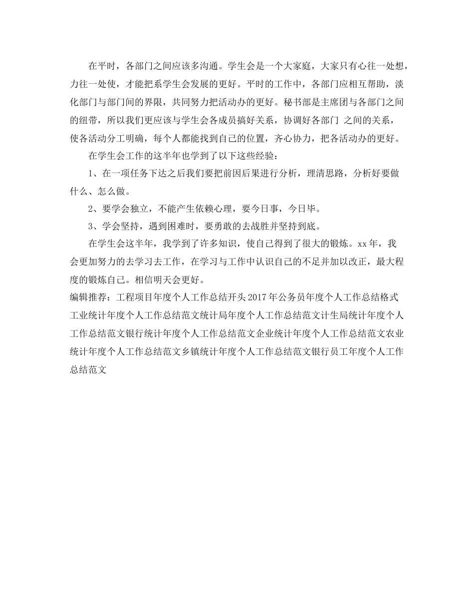 学生会秘书年度个人工作总结范文 _第2页