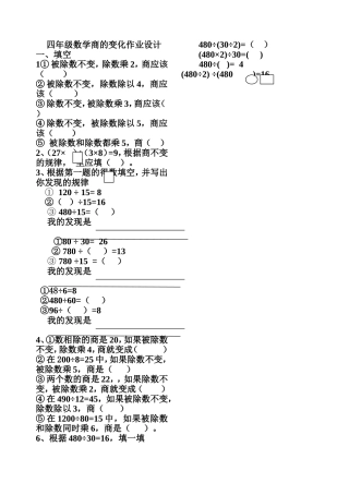 四年级数学商的变化作业设计