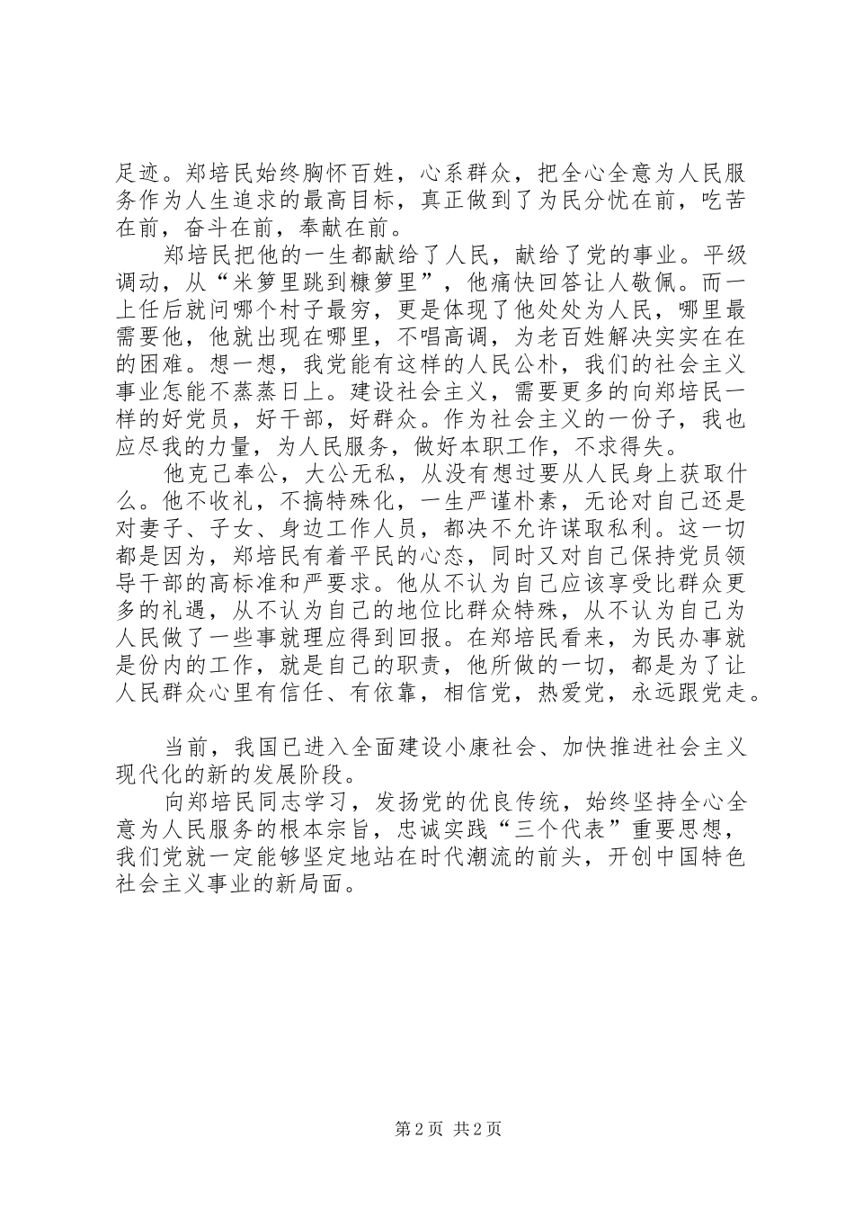 思想汇报人生观的启示[全文5篇]_第2页