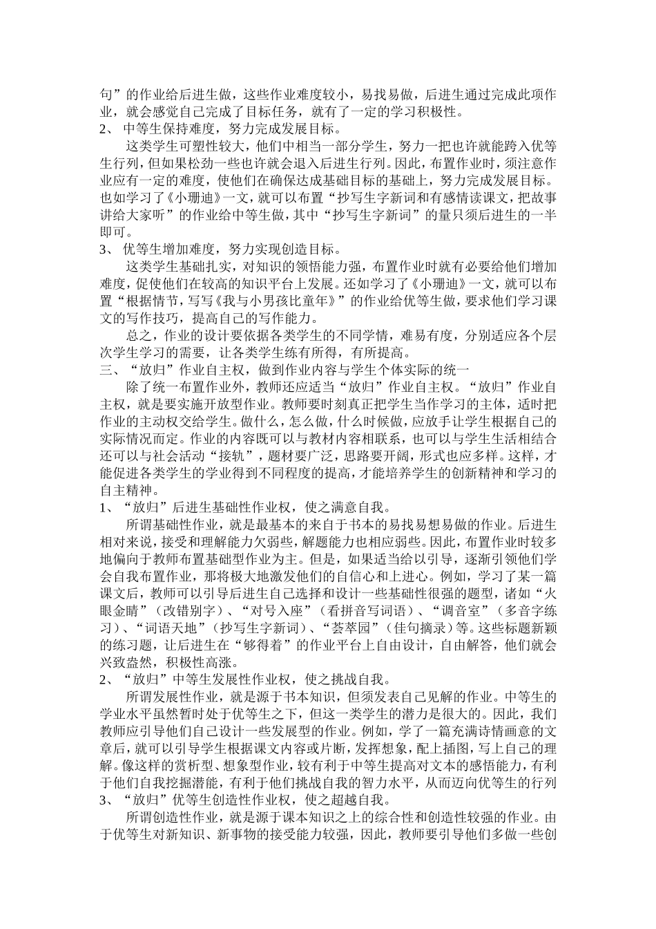 小学语文分层作业的研究与实践例谈_第2页