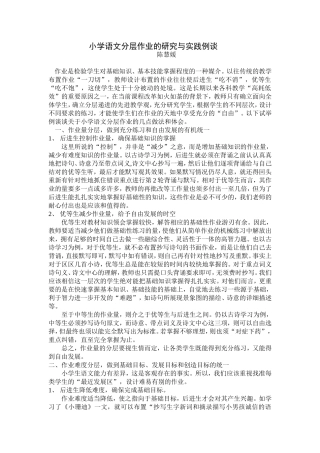 小学语文分层作业的研究与实践例谈