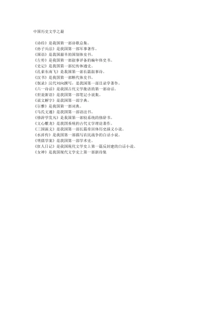 中国历史文学之最