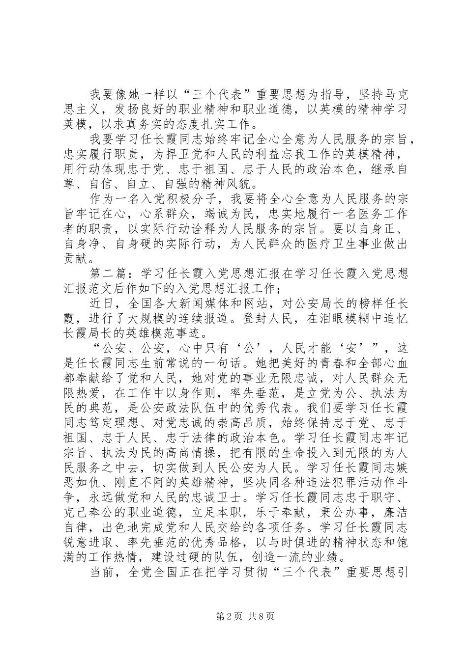 思想汇报任长霞[合集5篇]_第2页