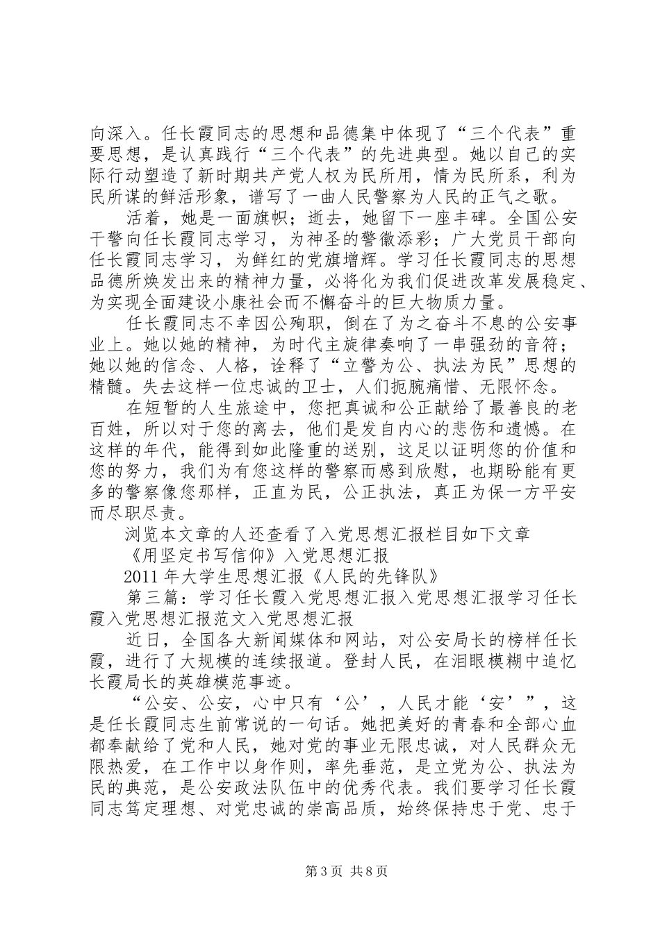 思想汇报任长霞[合集5篇]_第3页