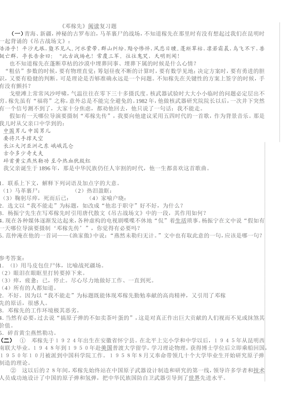 邓稼先阅读练习_第1页