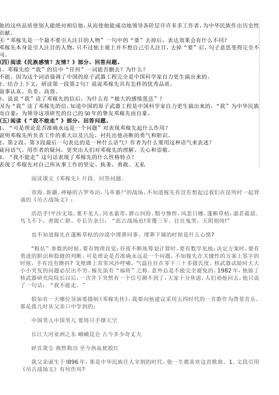 邓稼先阅读练习_第3页