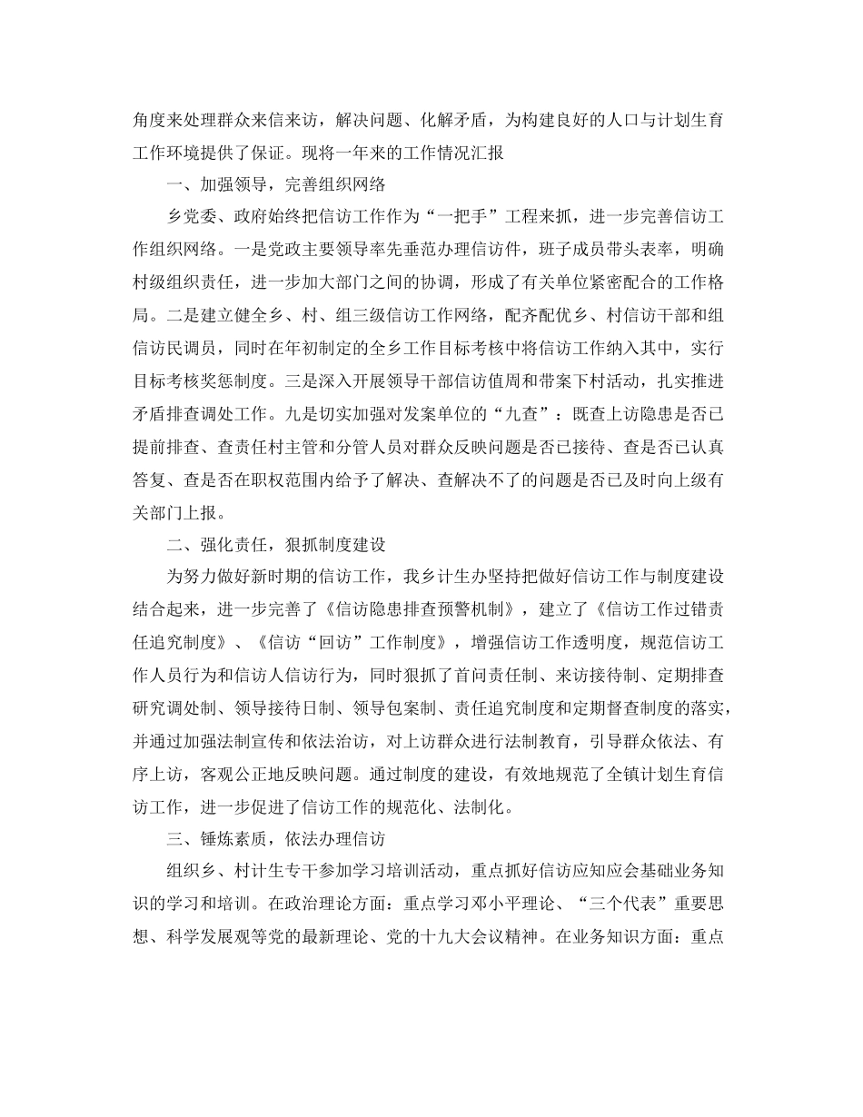 计生信访的工作总结 _第3页