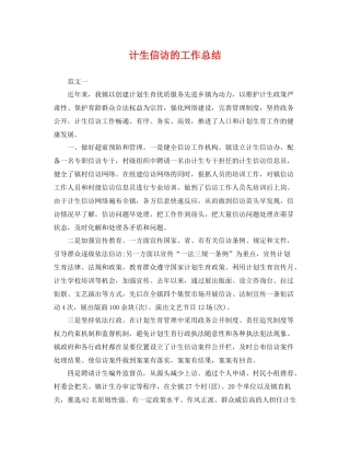 计生信访的工作总结 
