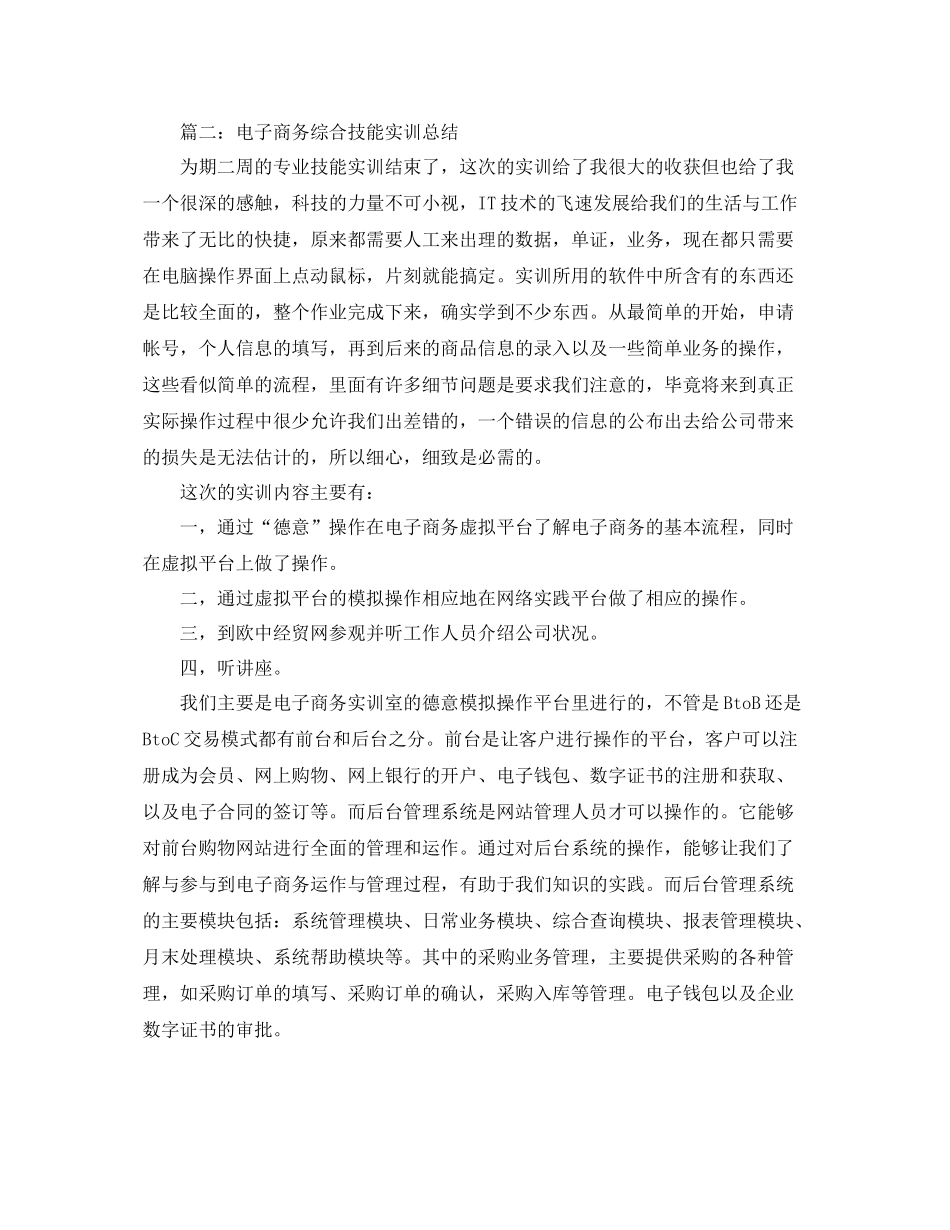 电子商务实训个人总结 _第2页