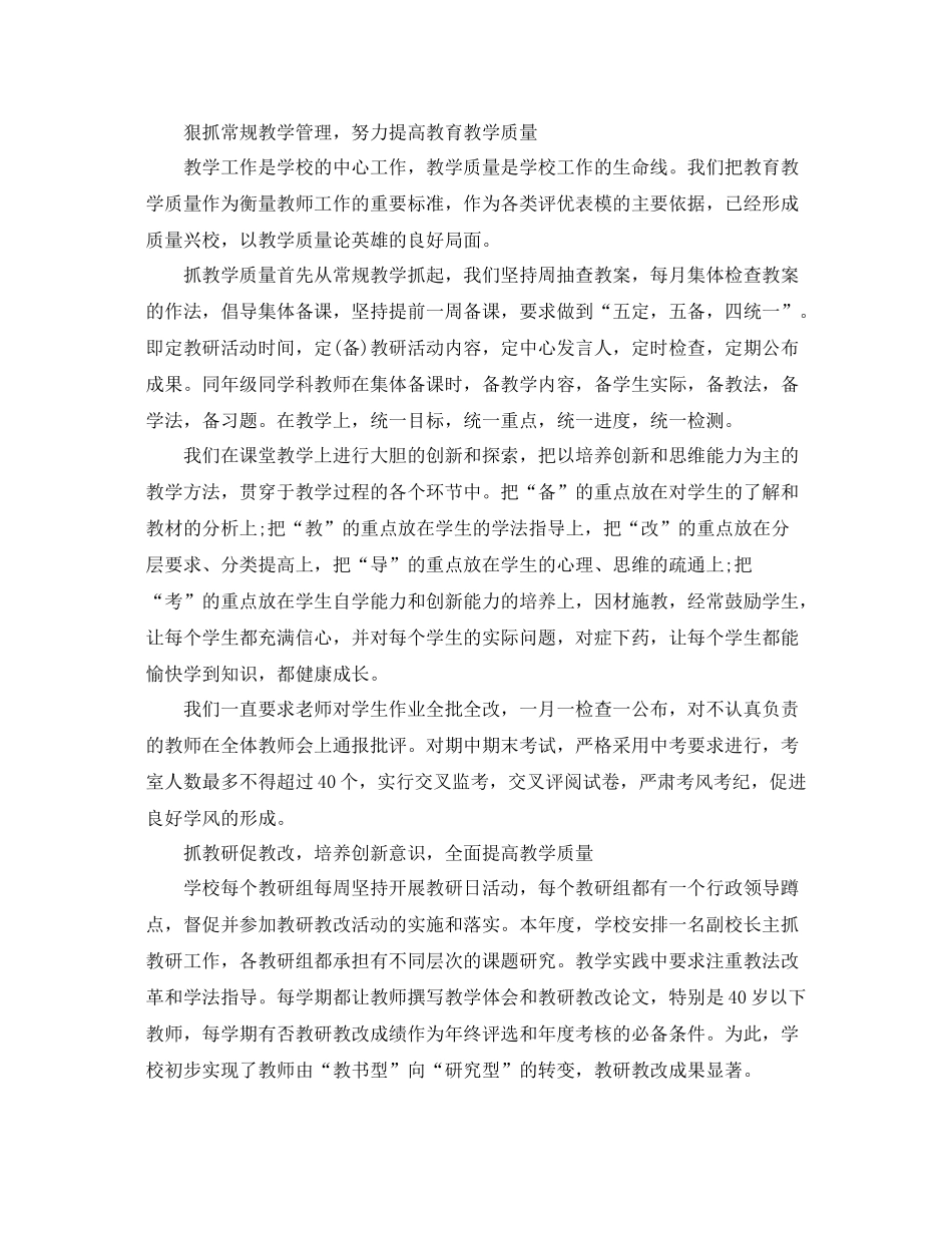 校长工作总结开头三篇 _第2页