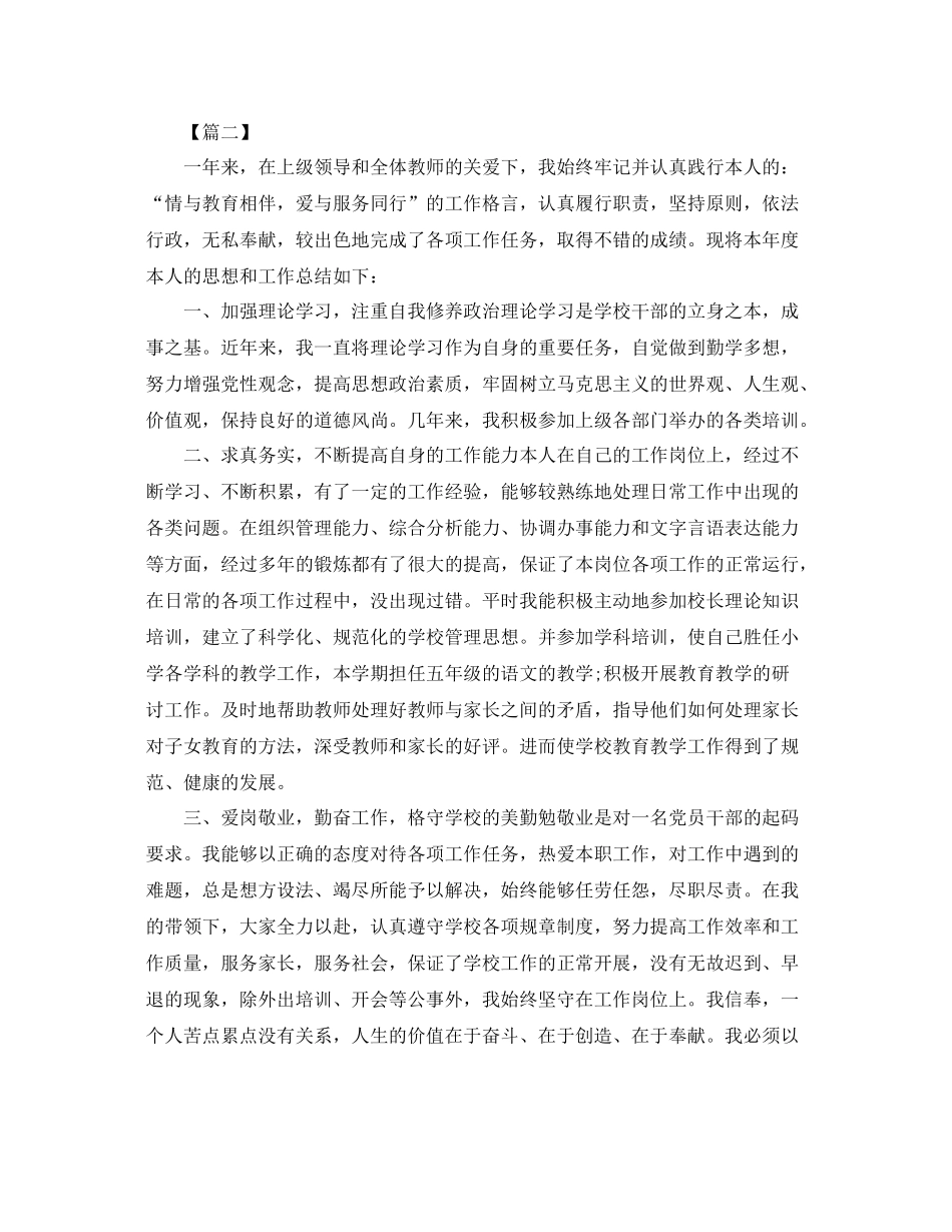 校长工作总结开头三篇 _第3页