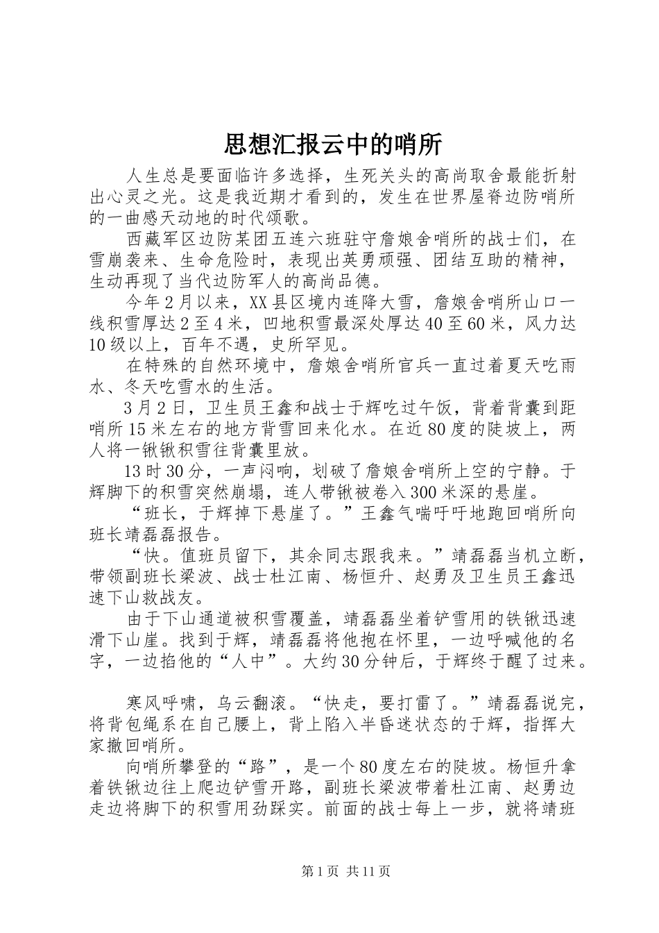 思想汇报云中的哨所_第1页