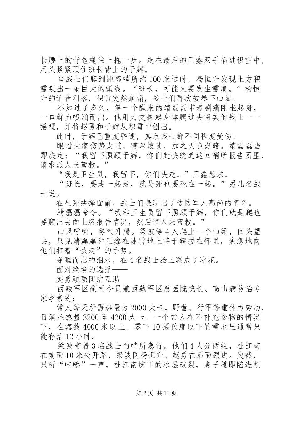 思想汇报云中的哨所_第2页