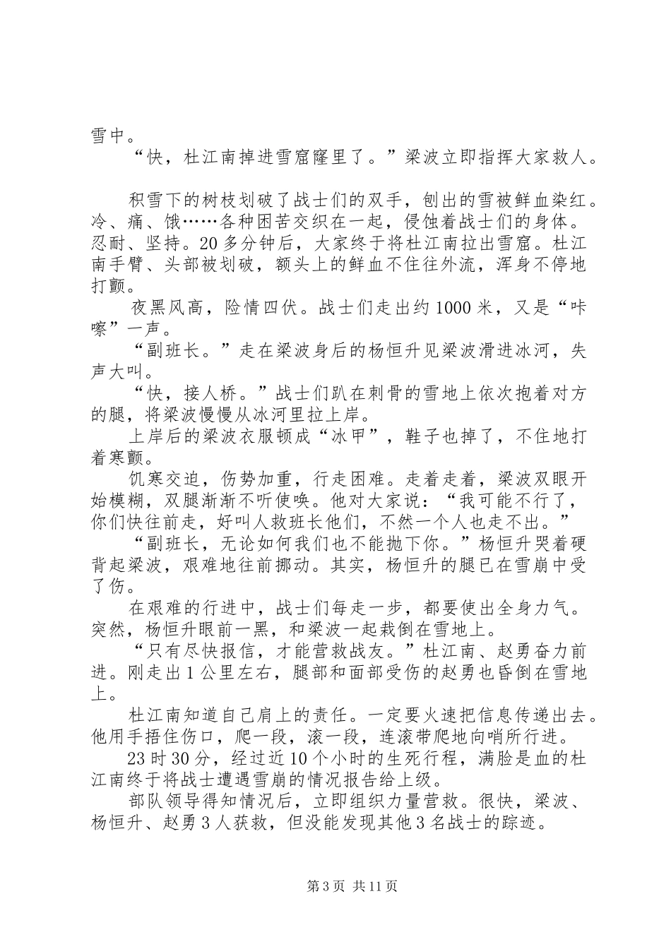 思想汇报云中的哨所_第3页