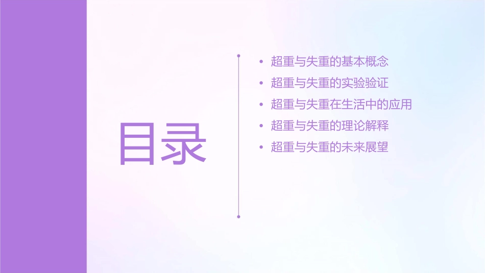 超重与失重汇总课件_第2页