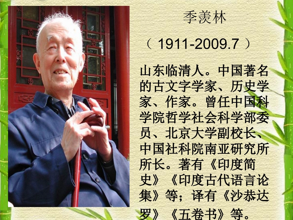 《02小苗与大树的对话》PPT课件 (2)_第3页