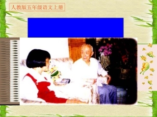 《02小苗与大树的对话》PPT课件 (2)
