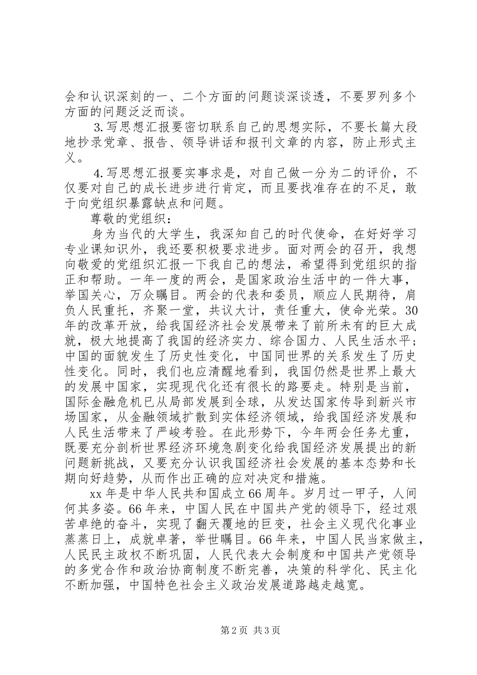 思想汇报书写格式及范文_第2页