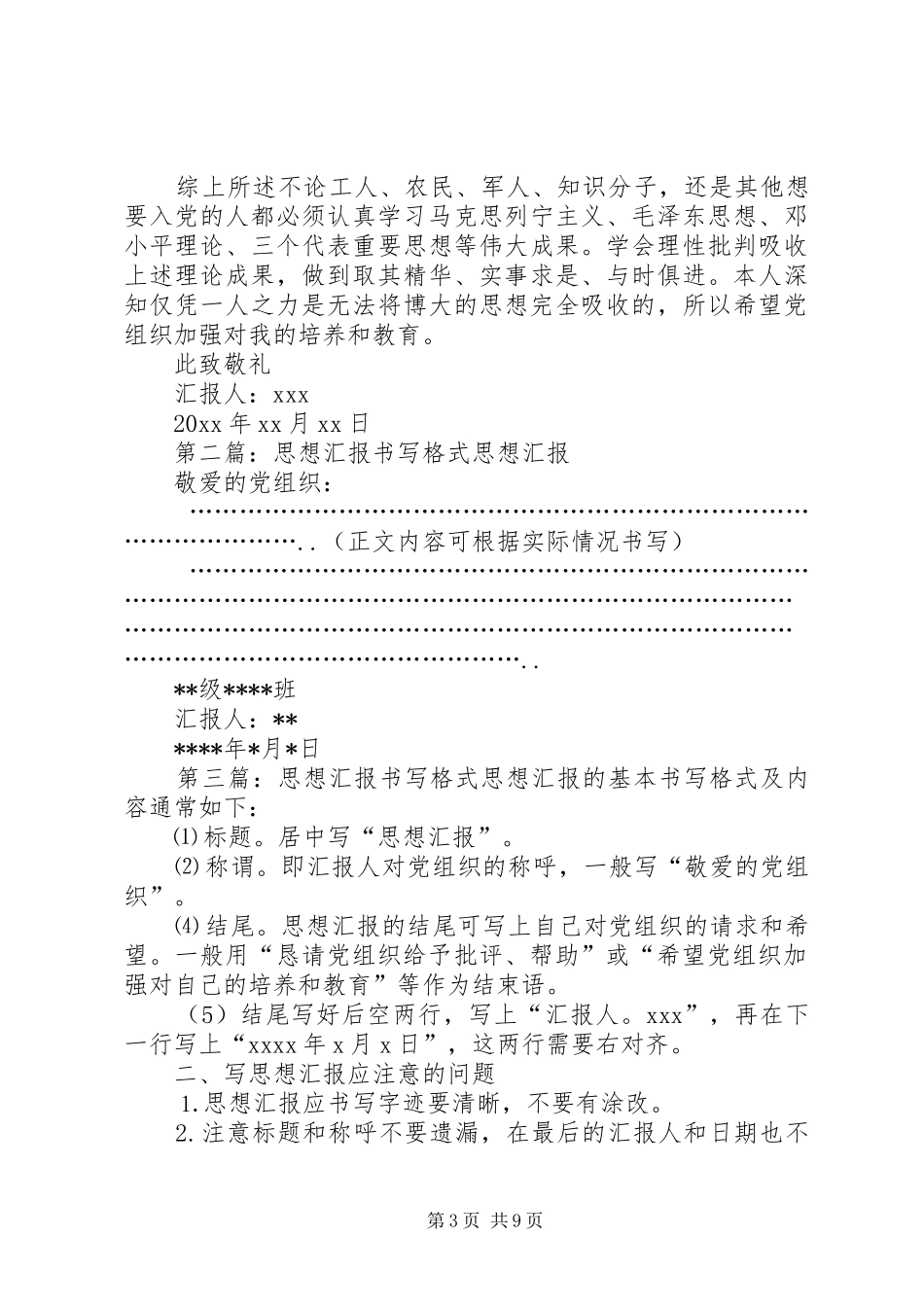 思想汇报书写格式_第3页