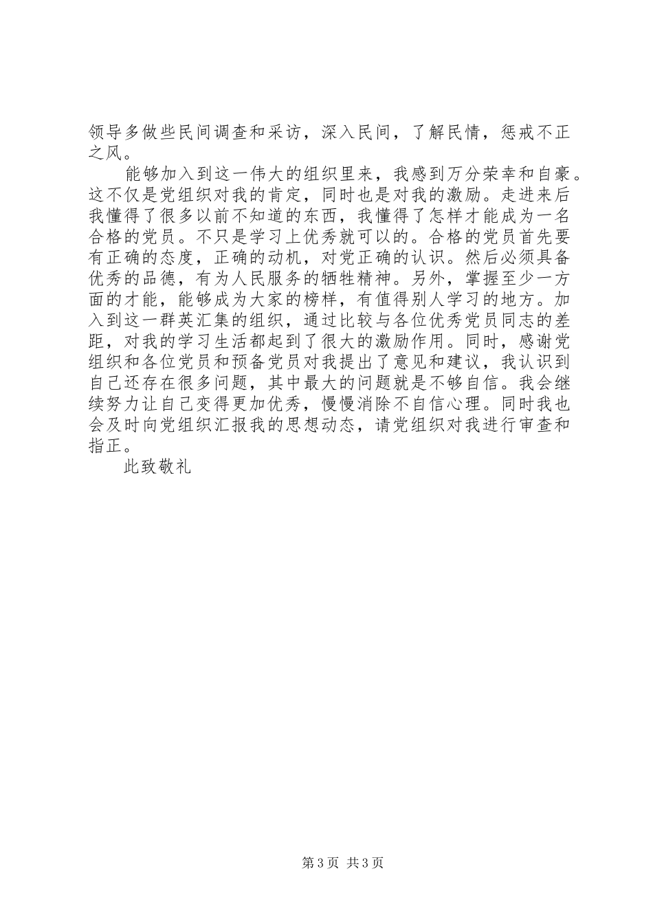 思想汇报之转变思想_第3页