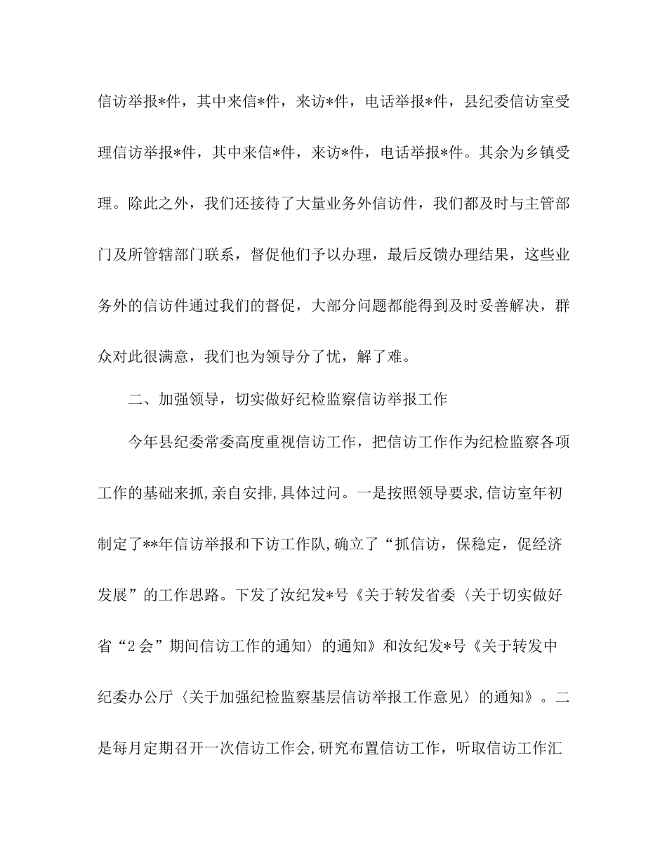 纪检信访工作总结 _第2页