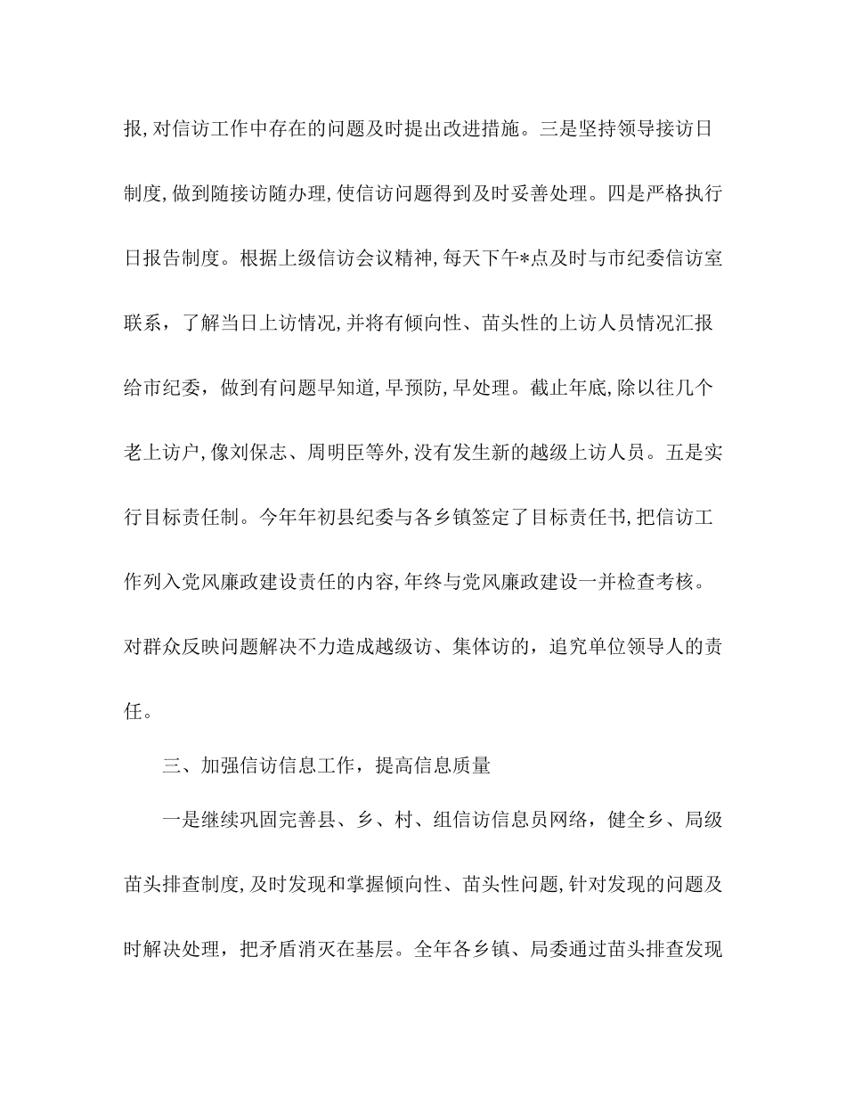 纪检信访工作总结 _第3页