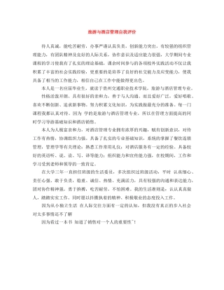旅游与酒店管理自我评价 