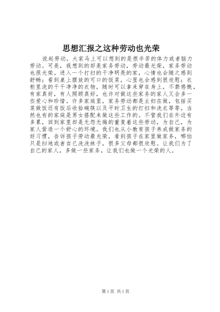 思想汇报之这种劳动也光荣