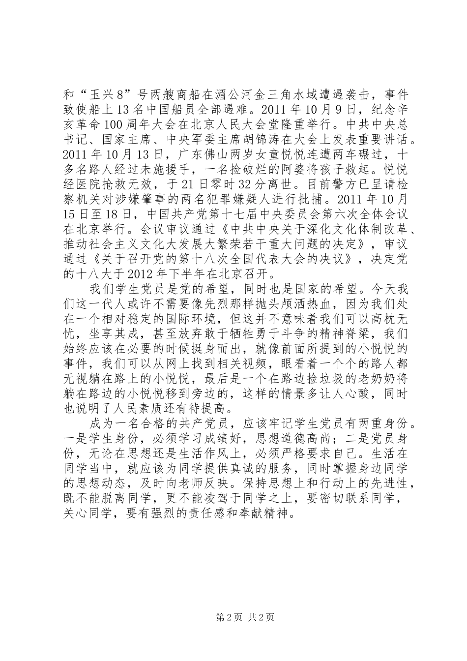 思想汇报二手写_第2页