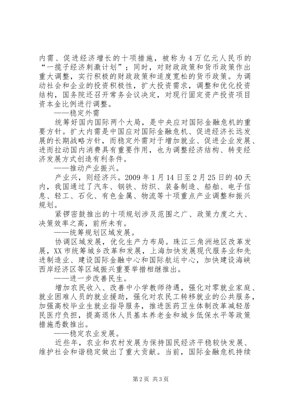 思想汇报之金融危机[精选5篇]_第2页