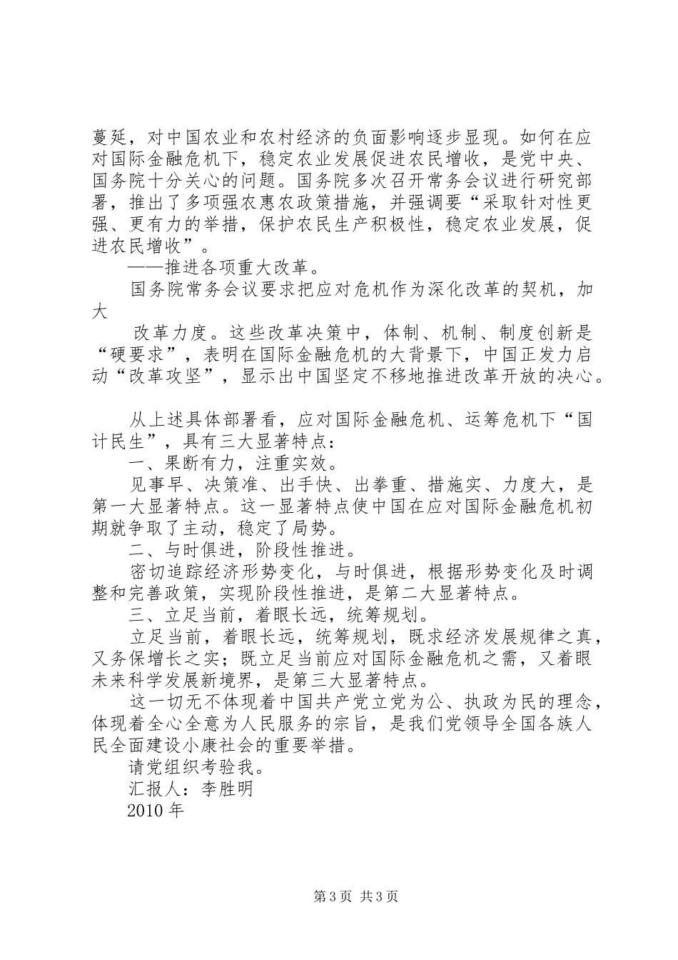 思想汇报之金融危机[精选5篇]_第3页