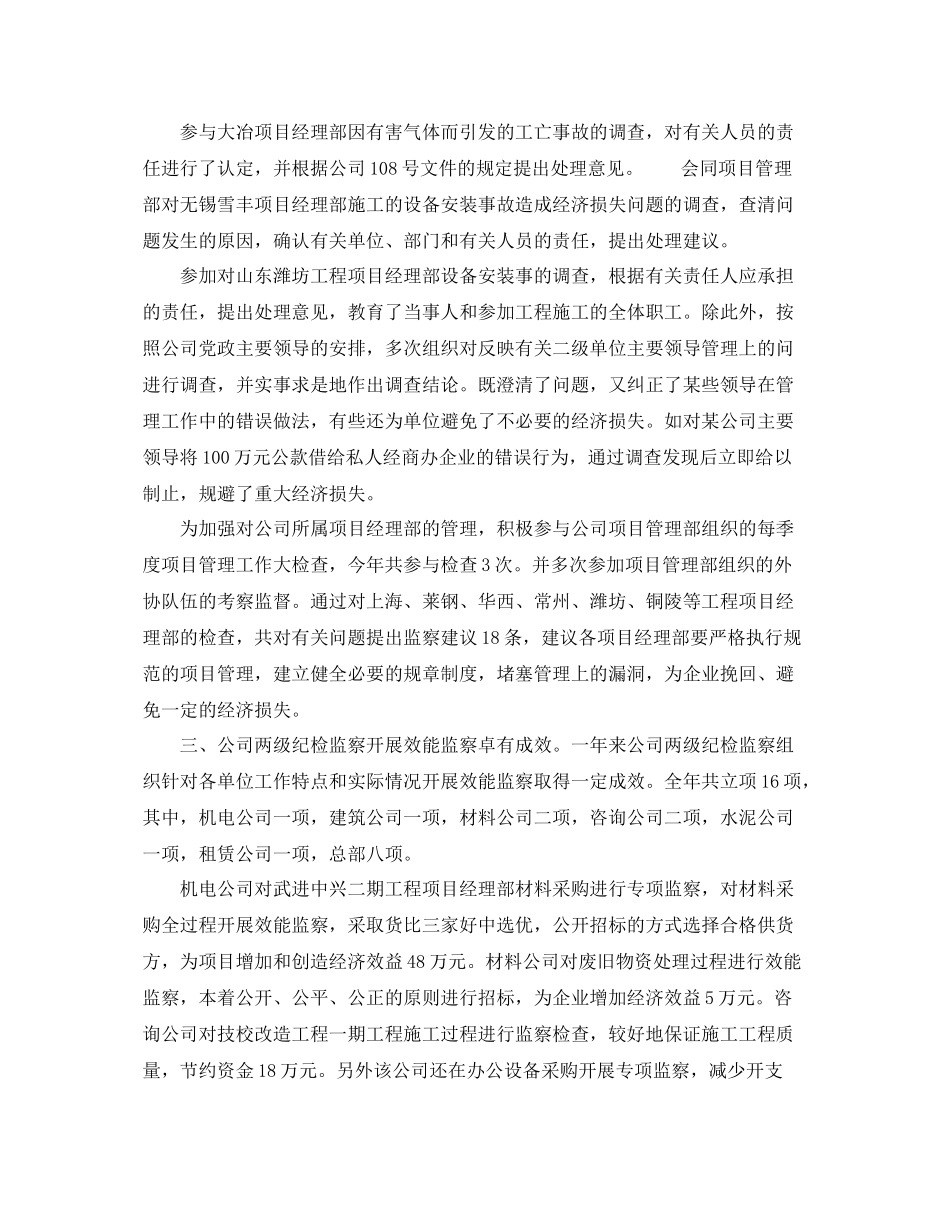 行政效能监察工作总结范文【三篇】 _第2页