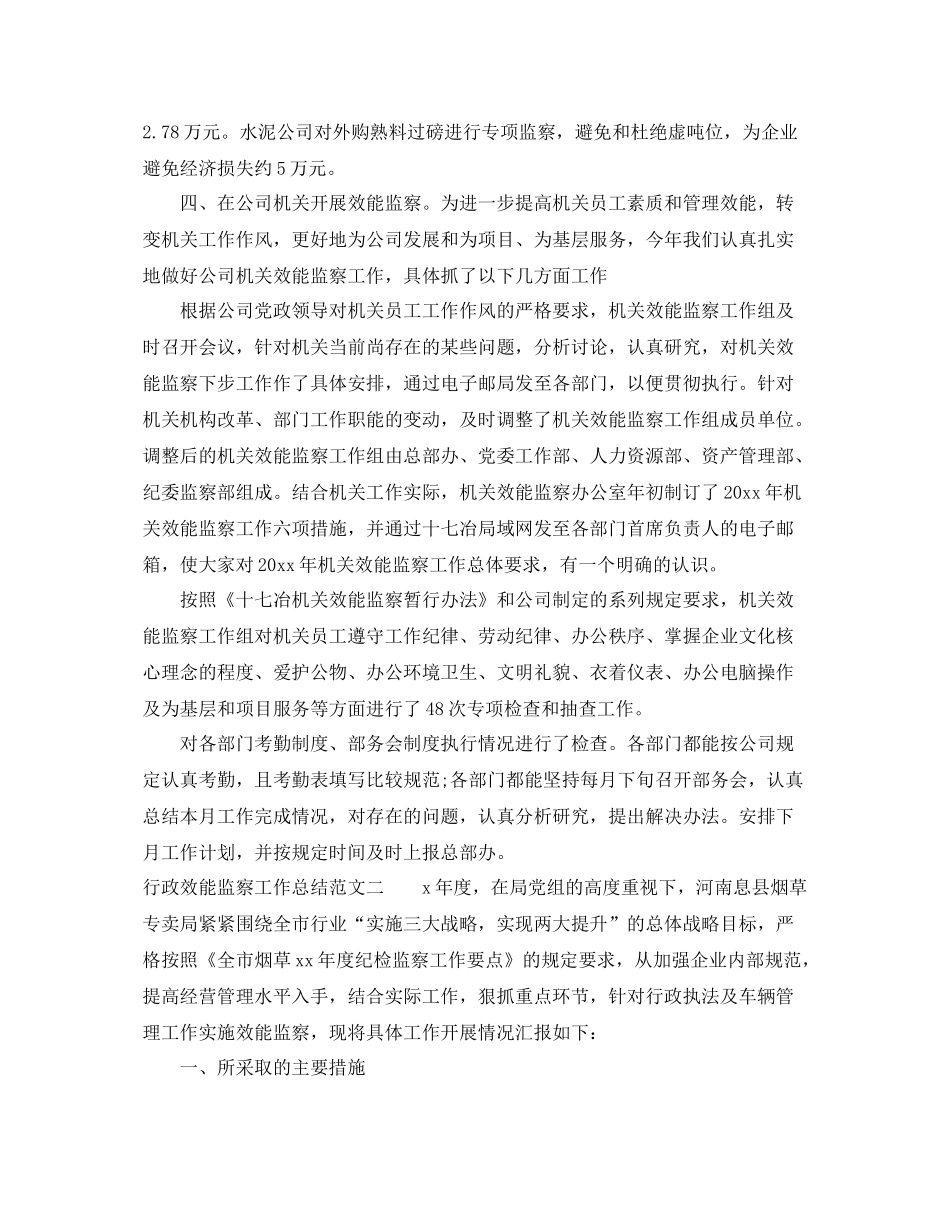 行政效能监察工作总结范文【三篇】 _第3页