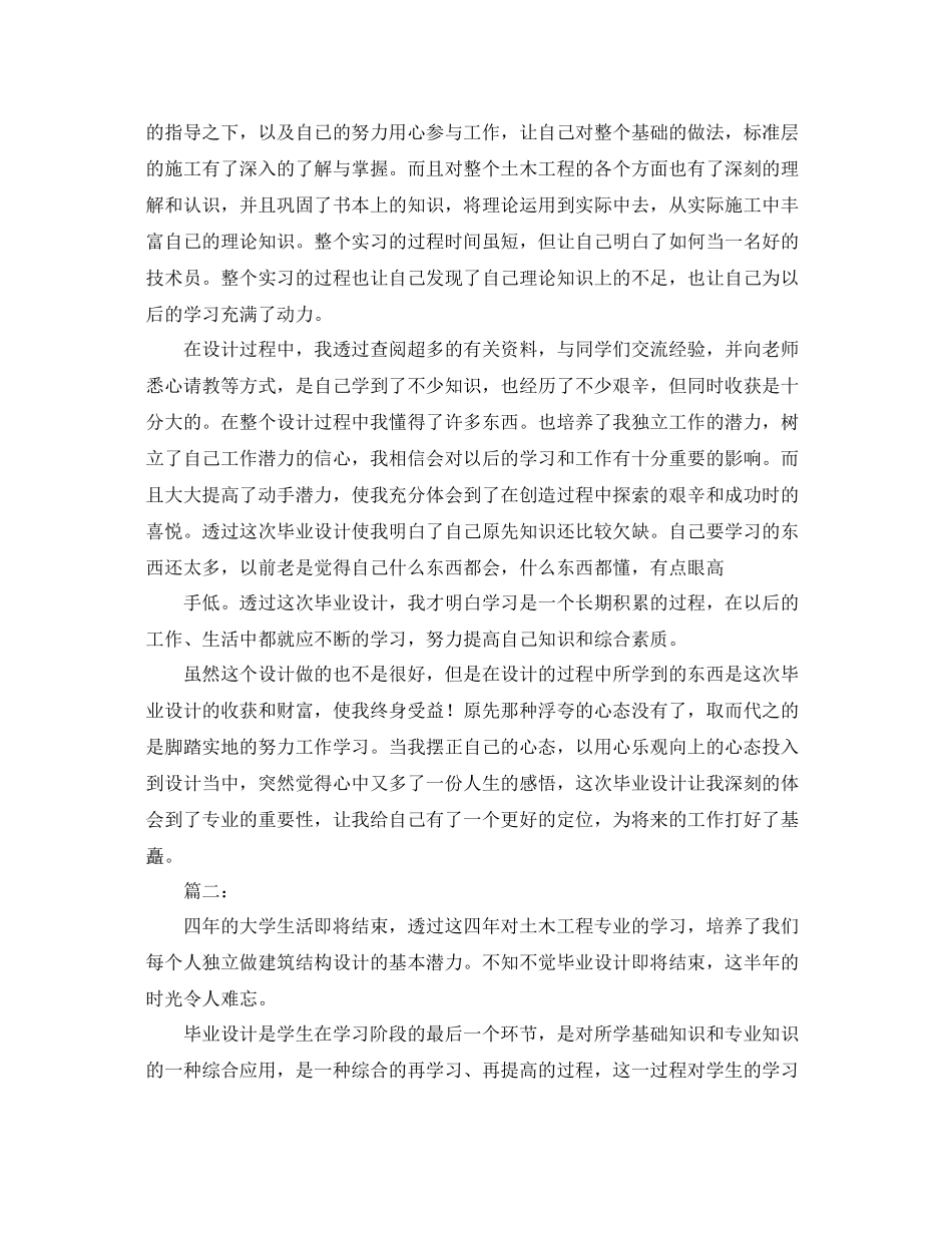 土木工程毕业设计个人总结 _第2页