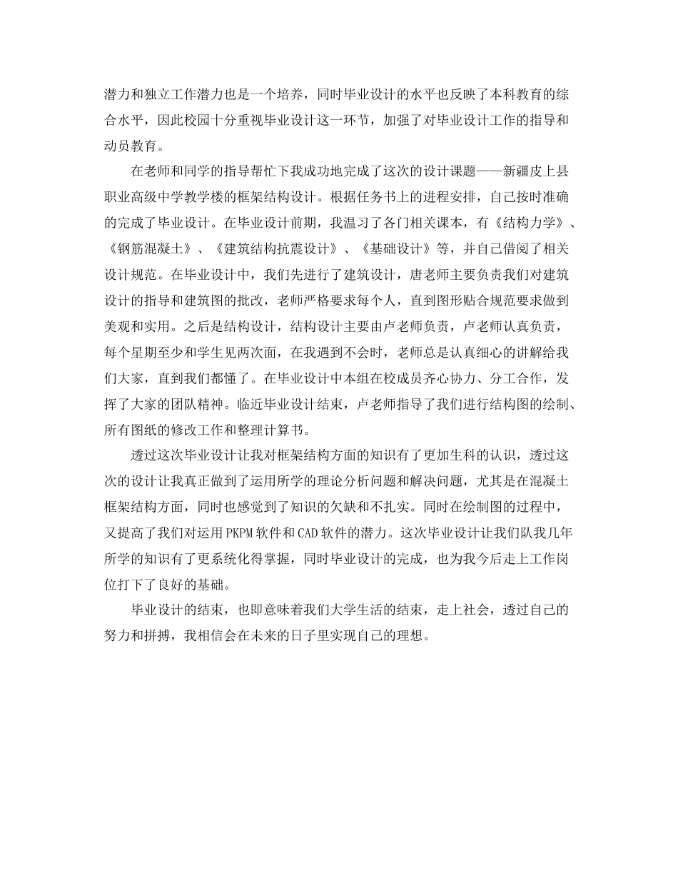 土木工程毕业设计个人总结 _第3页