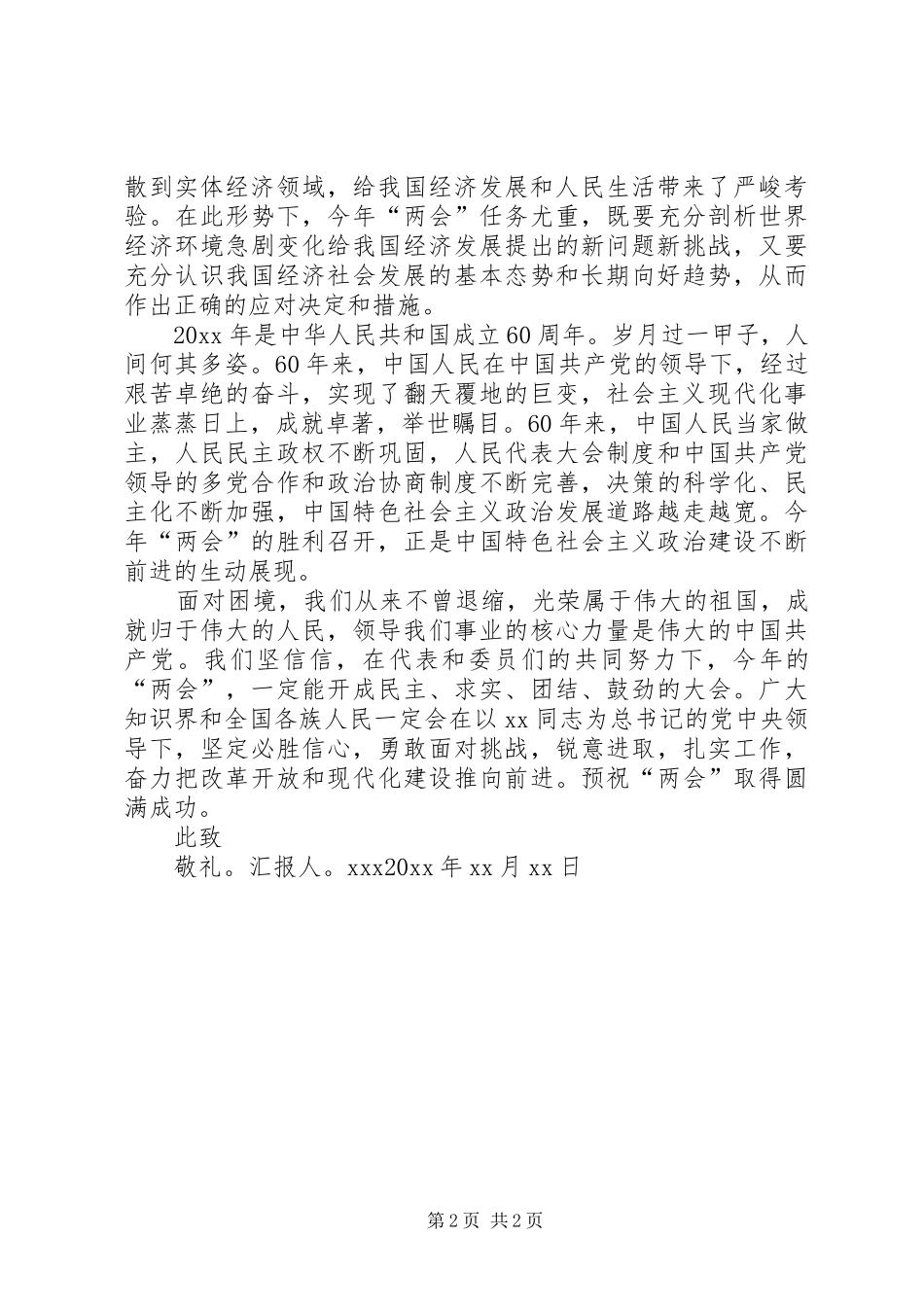 思想汇报书写格式及内容_第2页