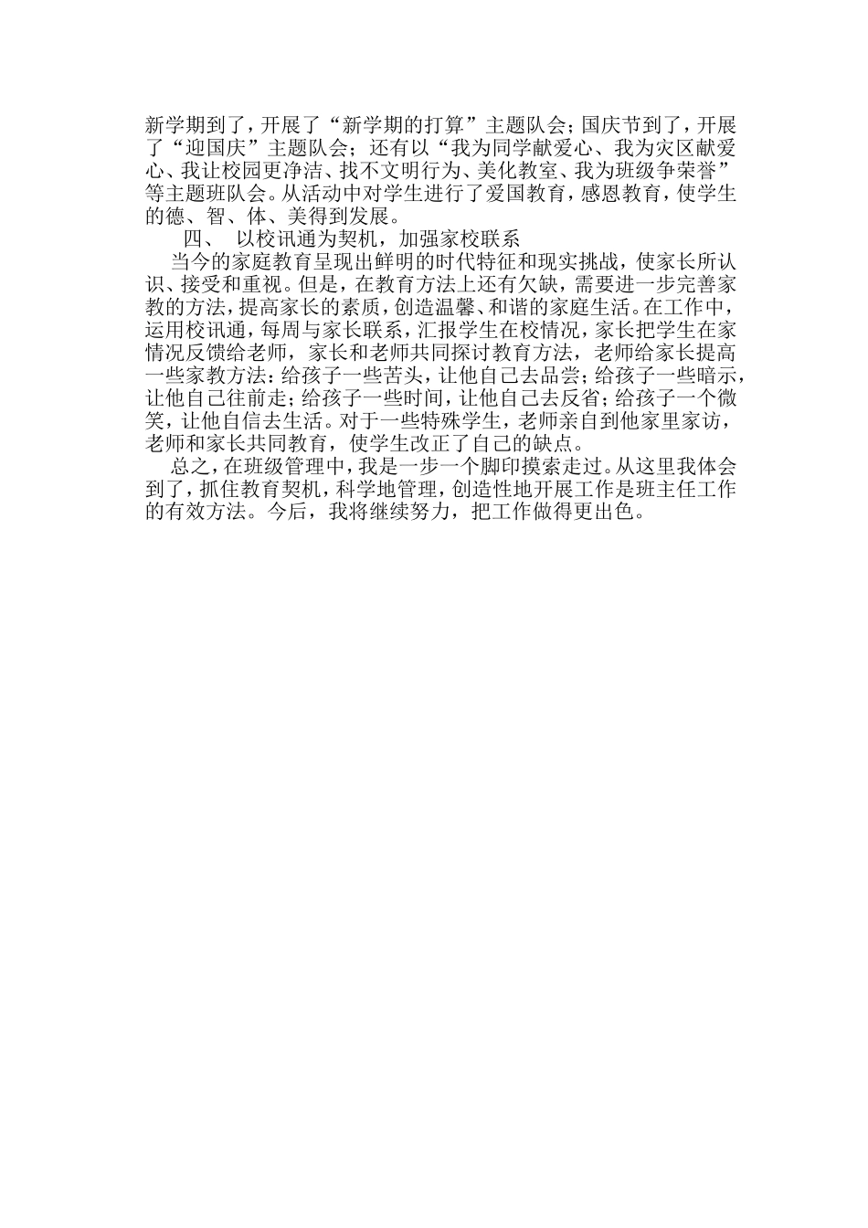 抓住教育契机_第2页