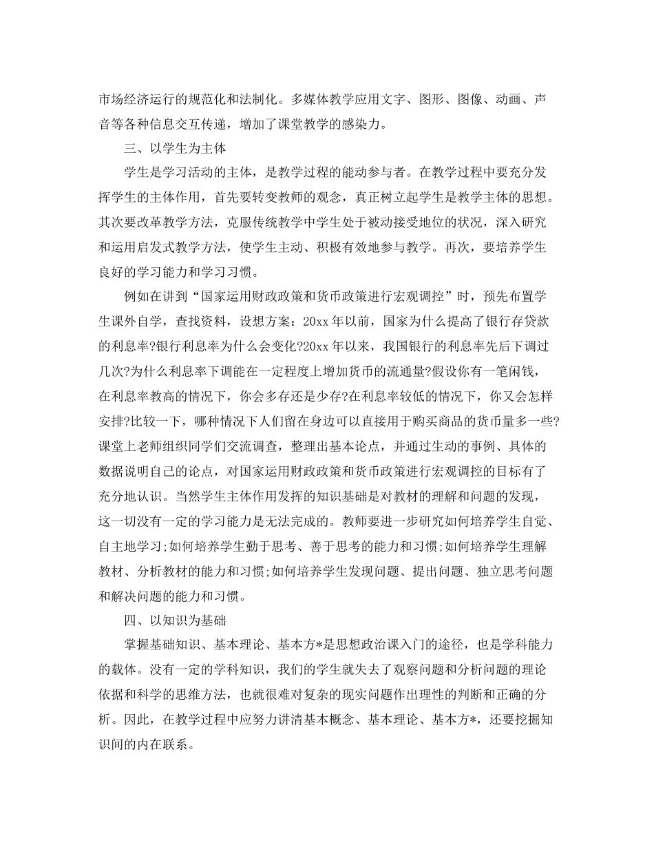 高中生政治学习总结范例 _第2页