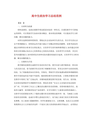 高中生政治学习总结范例 