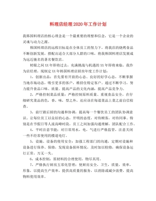 料理店经理2020年工作计划 