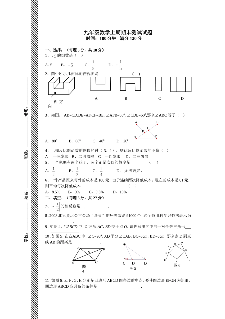 九年级数学上期期末测试试题_第1页