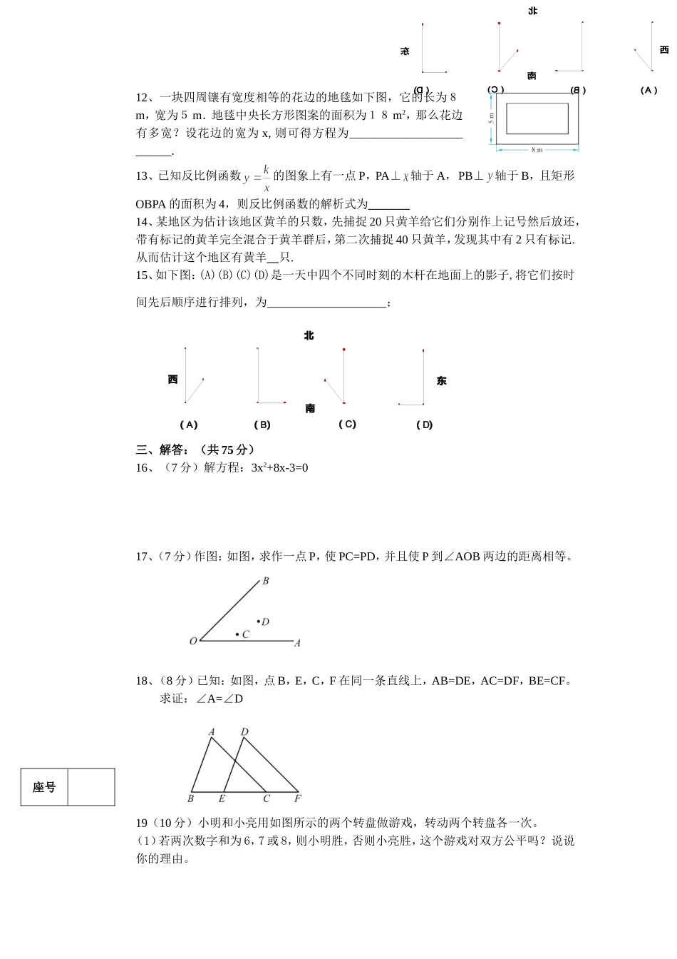 九年级数学上期期末测试试题_第2页