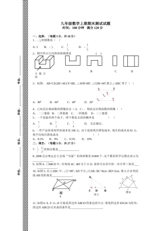 九年级数学上期期末测试试题