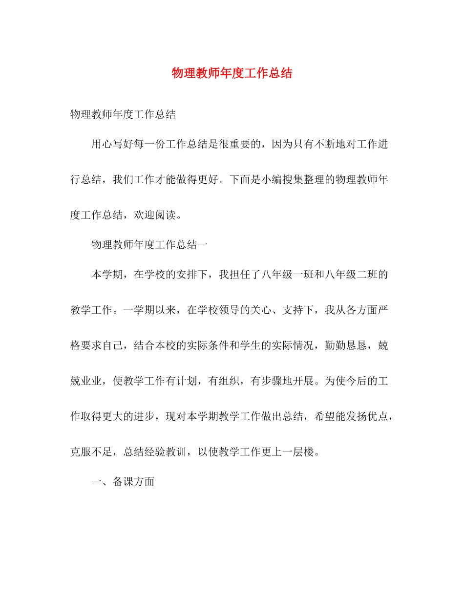 物理教师年度工作总结 _第1页