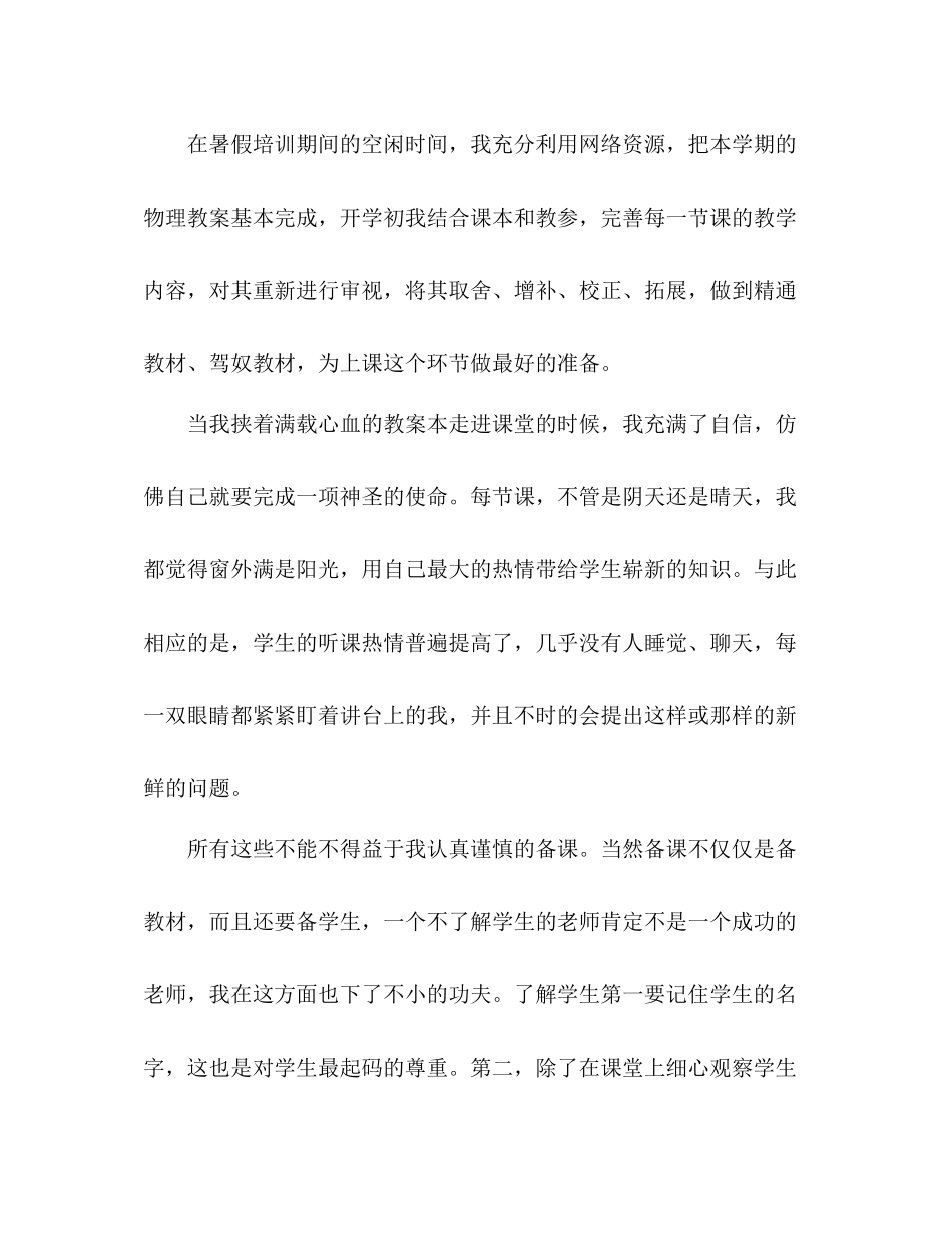 物理教师年度工作总结 _第2页