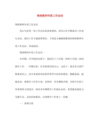 物理教师年度工作总结 
